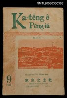 相關藏品期刊名稱：Ka-têng ê Pêng-iú Tē 55 kî/其他-其他名稱：家庭ê朋友 第55期的藏品圖示